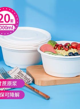 SHUANGYU一次性可降解餐盒1000ml打包碗+纸盖20套圆形快餐盒外卖