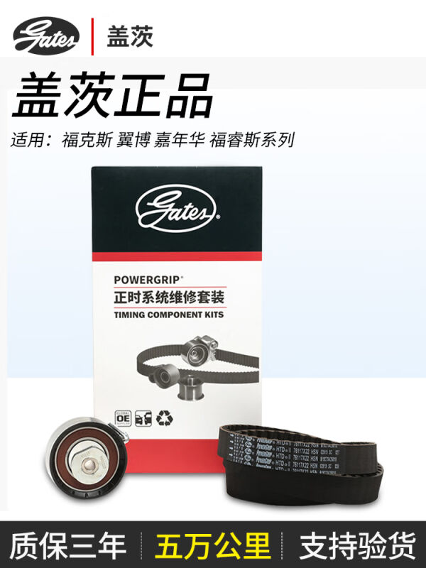 盖茨（gates）福特福克斯正时皮带套装原厂新福睿斯嘉年华翼博1.5