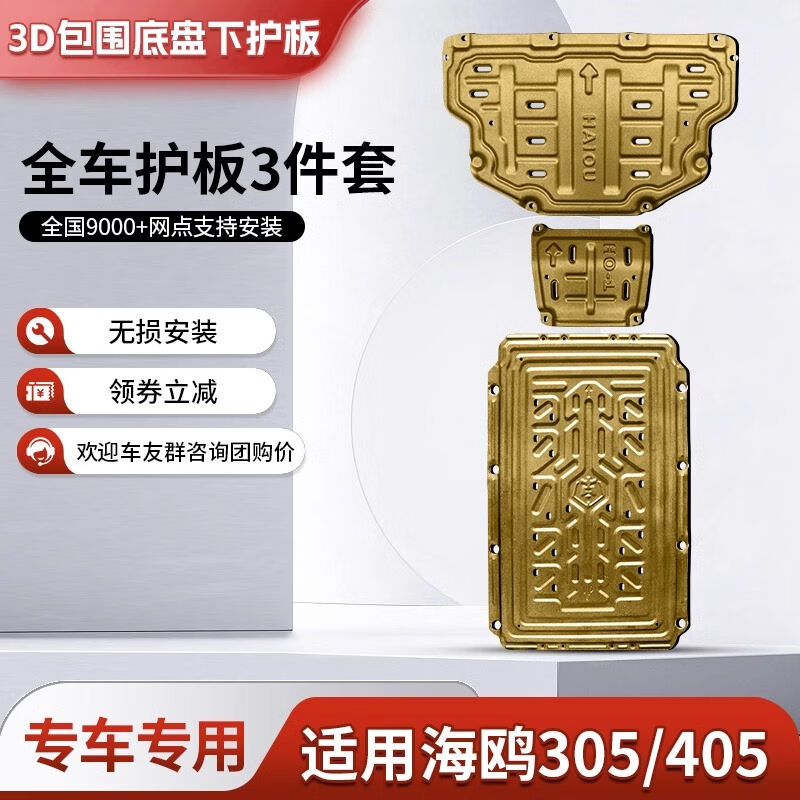 广戴23款比亚迪海鸥电池护板原厂改装海鸥305续航前电机底盘装甲