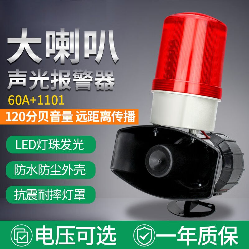 宜工高音蜂鸣器火灾消防警报器大功率一体式声光报警器高分贝喇叭