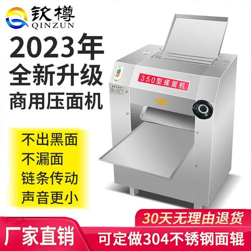钦樽压面机商用压面皮机揉面机饺子皮机电动全自动300/350型不锈