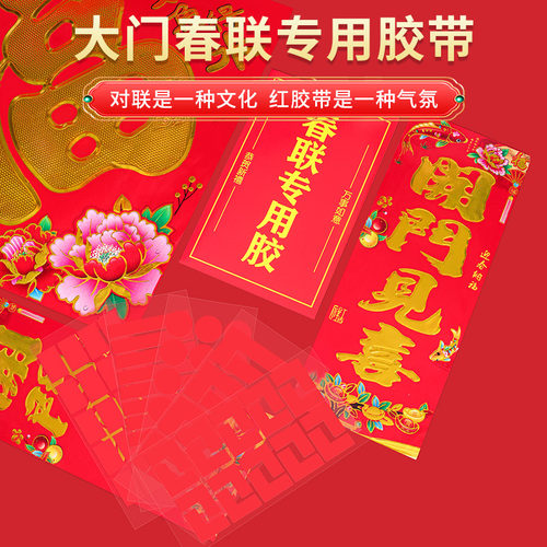 春节春联贴片双面胶新年门神专用贴不留痕透明对联固定不伤墙胶贴