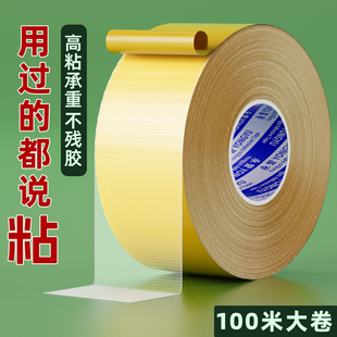 网格布基双面胶带胶布强力高粘度加厚加宽强韧性防水贴对联春联专用胶带固定墙面无痕防滑地毯地垫撕下不留痕