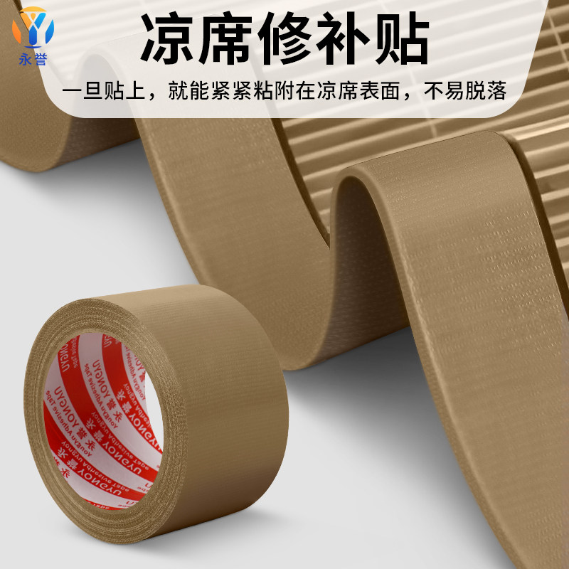 永誉凉席修补贴老式水竹凉席竹条断裂草席破洞补丁贴包边器藤编麻席草