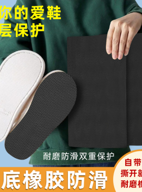 鞋底防磨贴防滑贴鞋底自粘运动鞋贴后跟加厚贴高跟鞋鞋跟消音鞋底耐磨神器橡胶黑色楼梯防滑条防水鞋底修补