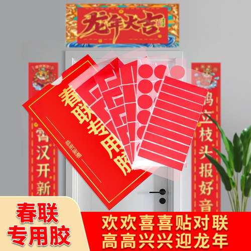 春节春联贴片双面胶新年门神专用贴不留痕透明对联固定不伤墙胶贴