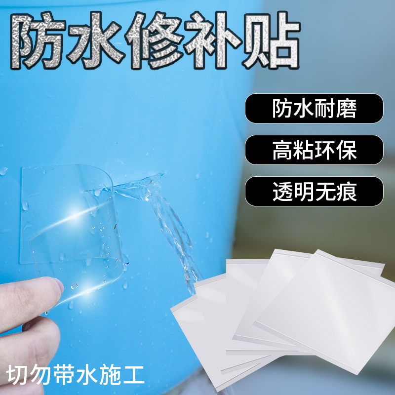 防水高粘无痕透明