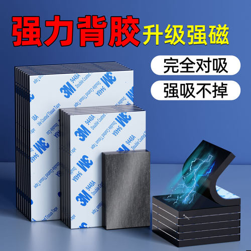 【3m】强力磁吸软磁贴带背胶