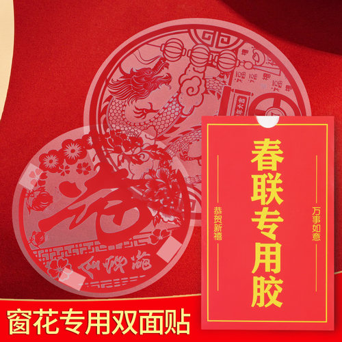 高粘春联贴片双面胶春节门神专用贴不留痕透明对联固定不伤墙胶贴