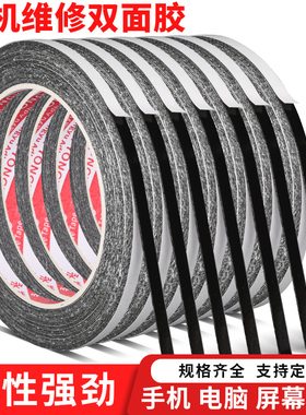 3mm厚黑色双面胶带超薄高粘强力无痕耐高温性好屏幕边框胶平板电脑后盖手机维修专用粘贴防水防透光双面胶