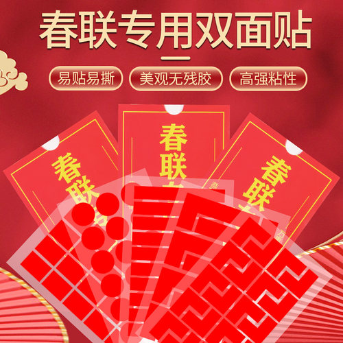 春联贴片双面胶高粘门神专用贴不留痕透明对联固定春节不伤墙胶贴