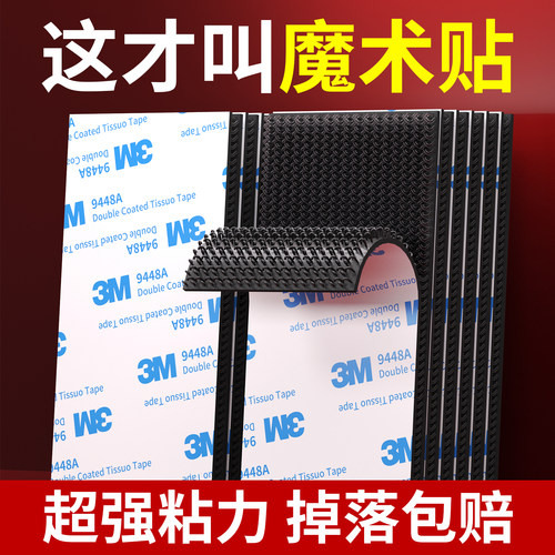 3m魔术贴汽车专用高粘度耐高温防滑固定脚垫座椅垫强力双面胶无痕