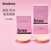 Goobras泡泡硅胶胸贴女小胸显大无肩带内衣文胸聚拢婚纱隐形乳贴