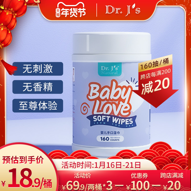 珈博士婴儿湿巾新生儿专用手口湿巾抽宝宝儿童家庭实惠装160抽/桶