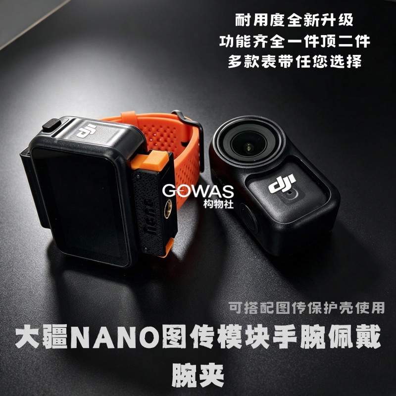 大疆Nano配件手腕佩戴手表式支架磁吸支架快拆多功能适配保护壳