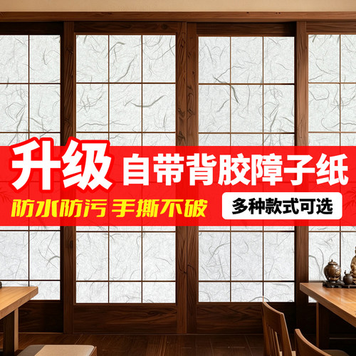 日式障子纸自粘防水防污加厚手撕不破榻榻米移动格子门推拉门隔断