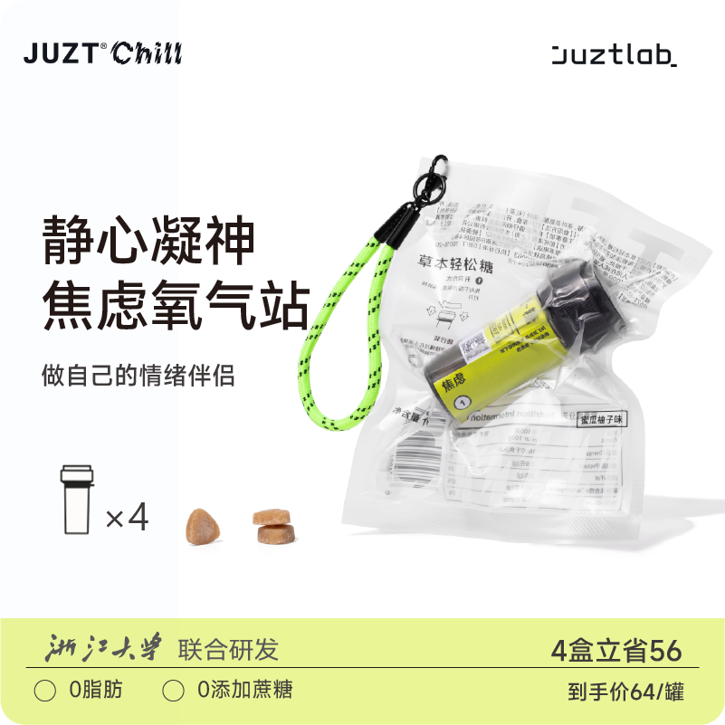 JUZT CHILL小黑罐轻松糖茶氨酸草本含片舒缓情绪安神抗焦虑4罐