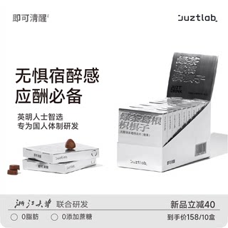 JUZTDRINK小银盒解酒感糖即可清醒无糖葛根含片 商务装 1*10盒