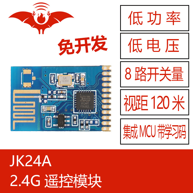 JK24A火蝠无线 2.4G模块组遥控对码直连按键开关量高低电平低功耗 电子元器件市场 RF模块/射频模块 原图主图