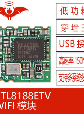 RTL8188ETV 火蝠无线 WIFI模块组 USB接口低功耗远距离安卓穿墙王