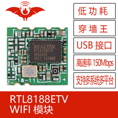 RTL8188ETV无线USB接口WIFI模块