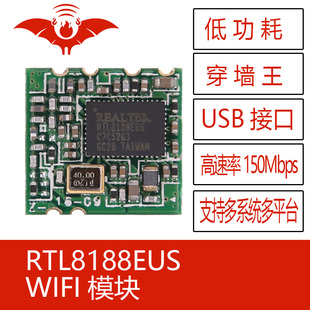 RTL8188EUS火蝠无线WIFI模块组USB接口 低功耗远距离高速率穿墙王