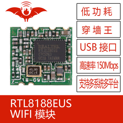 RTL8188EUS无线USB接口WIFI模块