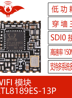 RTL8189ES-13P火蝠无线WIFI模块SDIO接口 安卓低功耗远距离穿墙王