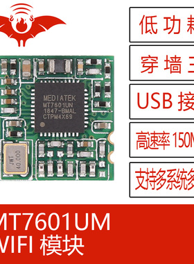 MT7601UN 火蝠无线 WIFI模块模组USB接口 低功耗远距离安卓穿墙王