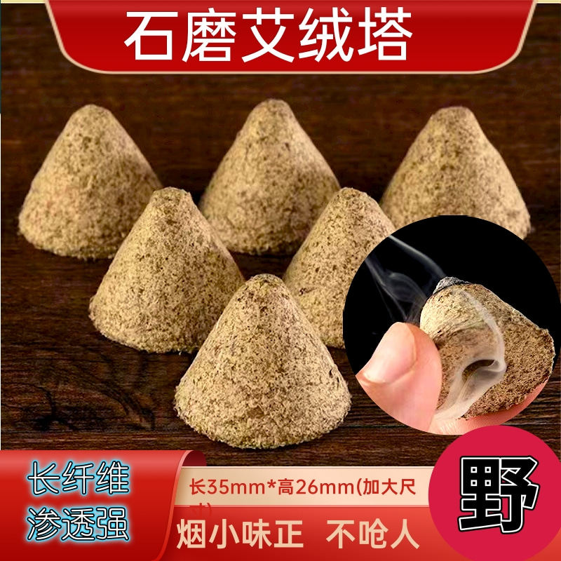 艾绒塔柱隔姜灸石磨艾塔脐灸肚脐灸锥形艾纯艾手工锥形艾绒塔手工