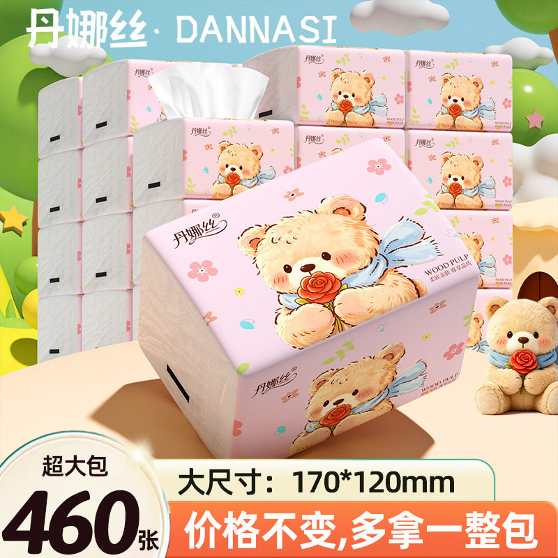 抽纸460张家用实惠大包可湿水餐巾纸面巾纸巾擦手实惠装vip2元