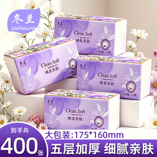 大包冬兰纸巾抽纸餐巾纸家用实惠装整箱面巾纸卫生纸厨房擦手纸