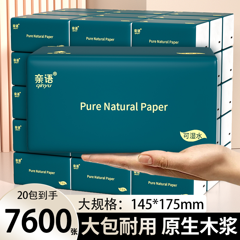 2元包邮商品抽纸家用实惠装餐巾纸卫生纸擦手纸学生纸巾一分钱