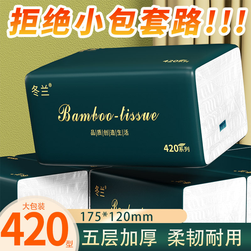 抽纸一分购纸巾擦手纸整箱家用实惠420系纸巾厨房餐巾纸三元三件