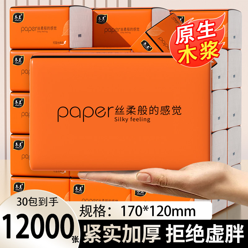 2包抽纸家用实惠餐巾纸擦手纸学生面巾纸卫生纸原生木浆纸巾纸抽,洗护清洁剂/卫生巾/纸/香薰,家用擦手纸,淘宝优惠券,粉丝福利购,淘宝优惠卷
