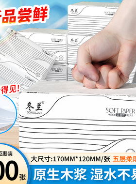 冬兰抽纸大包实惠装餐巾纸卫生纸面巾纸家用纸巾整箱12000张30包