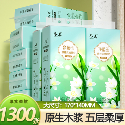 1300张大提家用抽纸悬挂式纸巾