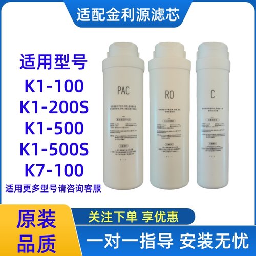 适配金利源净水器滤芯