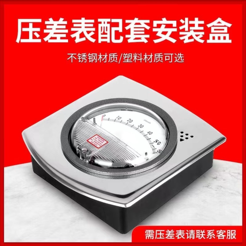 普时达数显压差表专用安装盒