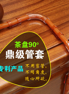 电木茶盘台湾茶台90度弯头实木茶具转接头配件出水管排水管套