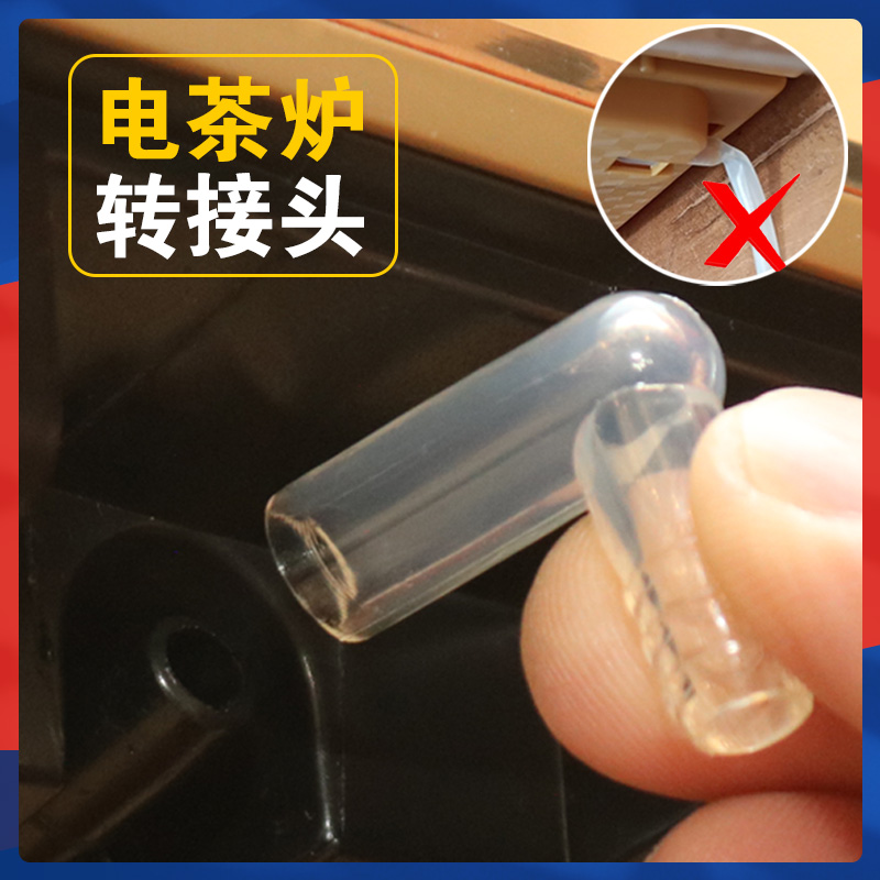 泡茶炉煮茶器90度转接头电热水壶电磁茶炉弯头进水管配件抽水器