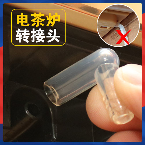 泡茶炉90度转接头电热水壶