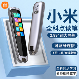【立即抢购】英语点读笔智能通用万能翻译笔小学初中高中大学全科同步多功能智能学习词典笔学习神器学习机
