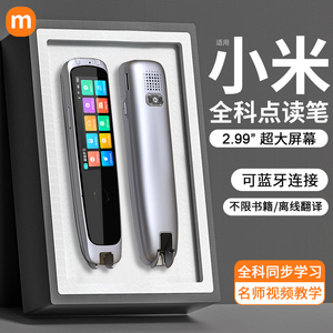 【立即抢购】英语点读笔通用万能翻译笔小学生初中生高中大学词典同步课本同步多功能智能学习词典笔学习神器