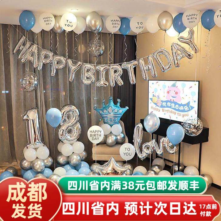 儿童生日气球装饰场景布置男孩女生18岁周岁派对套餐用品背景墙