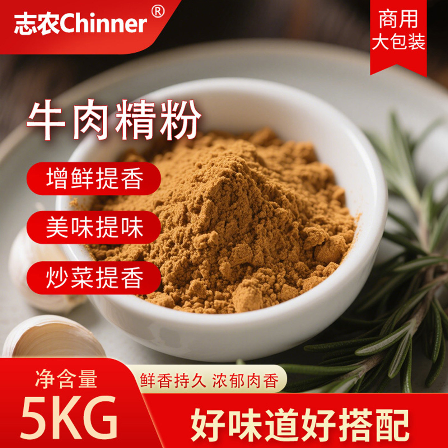 牛肉精粉商用牛肉纯粉牛肉呈味粉食用香料粉牛肉粉浓缩商用鲜香粉