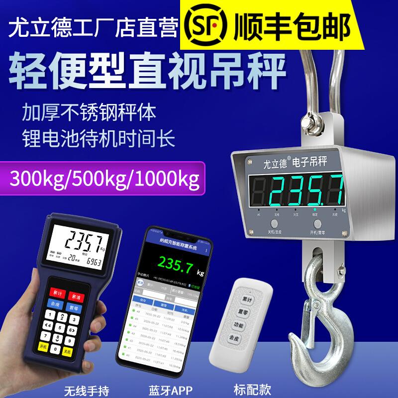 尤立德 300 500kg公斤1t 吨行车挂称吊秤电子吊钩秤吊磅挂钩称