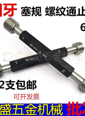 细牙塞规幼牙内螺纹牙规通止规M18M19M20M21*0.5*0.75*1*1.5*2.5