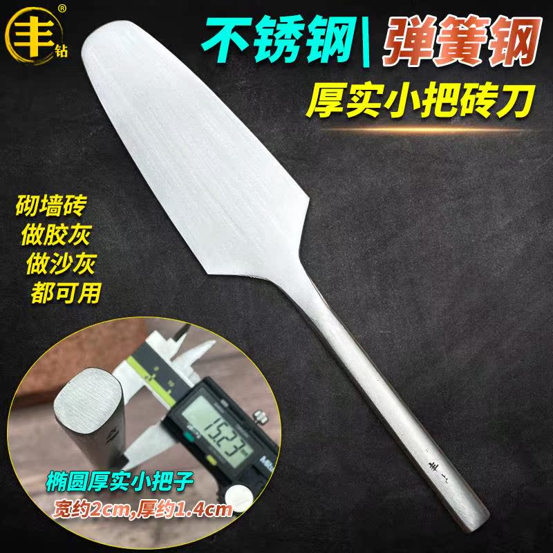 厚实小把子不锈钢砖刀砌砖墙单双面灰刀弹簧钢手工泥刀胶泥瓦工刀