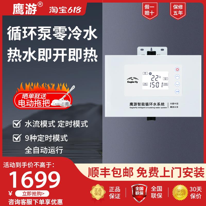 鹰游EY-690AS新款家用全自动热水回水器零冷水循环泵增压即热